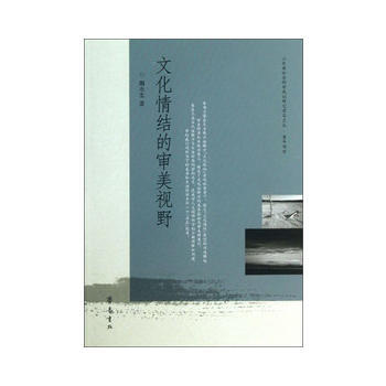 文化情结的审美视野 pdf epub mobi 电子书 下载