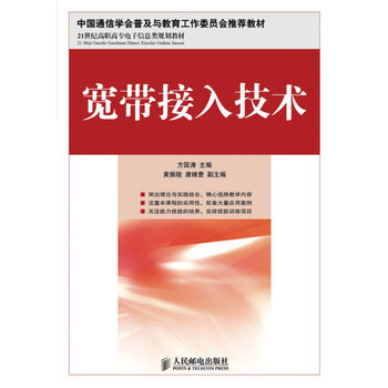 寬帶接入技術 9787115302489 pdf epub mobi 電子書 下載