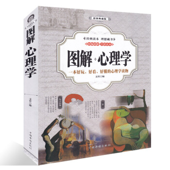图解 心理学（全彩）情商管理 情绪控制 人际交往心理学 说话心理学 微表情心理学 社会心理学 心理学 pdf epub mobi 电子书 下载
