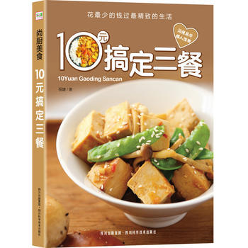 尚厨美食-10元搞定三餐 9787536478152 pdf epub mobi 电子书 下载