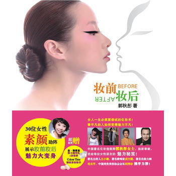 妆前妆后 9787561353929 pdf epub mobi 电子书 下载