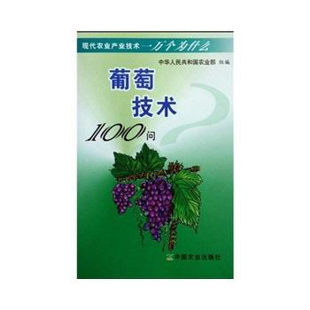 葡萄技術100問 9787109132573 pdf epub mobi 電子書 下載