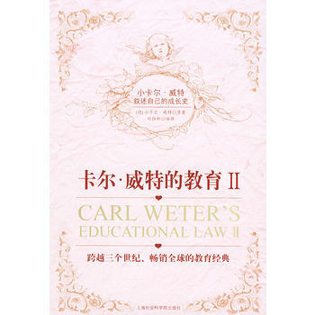卡尔 威特的教育Ⅱ pdf epub mobi 电子书 下载