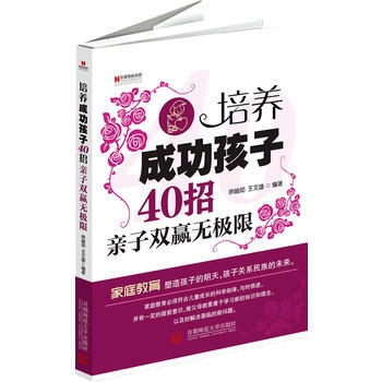 宏章家庭教育 培养成功孩子40招：亲子双赢无极限 pdf epub mobi 电子书 下载