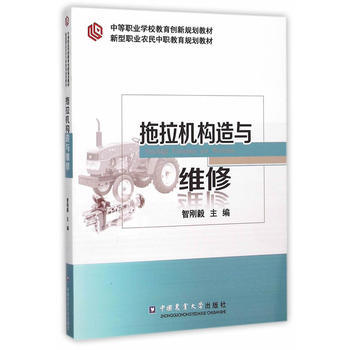拖拉机构造与维修 pdf epub mobi 电子书 下载