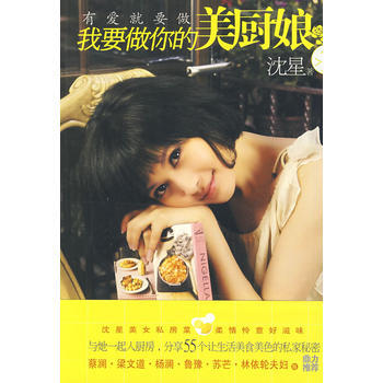 我要做你的美厨娘 9787214058928 pdf epub mobi 电子书 下载