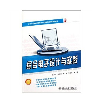 21世紀全國高職高專電子信息係列技能型規劃教材—綜閤電子設計與實踐 97873011932 pdf epub mobi 電子書 下載