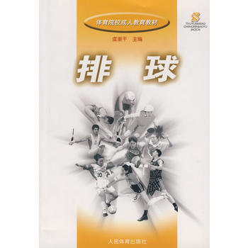 排球 9787500928683 pdf epub mobi 电子书 下载