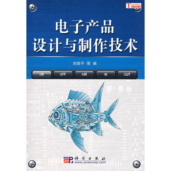 電子産品設計與製作技術 9787030232939 pdf epub mobi 電子書 下載