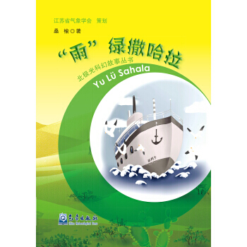 北極光科幻故事叢書 “雨”綠撒哈拉