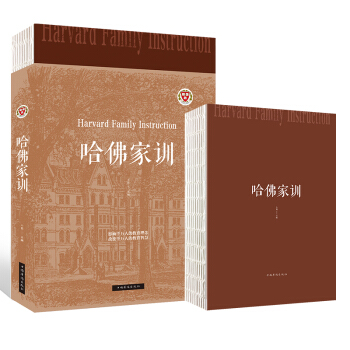 哈佛家训 全面激发你的潜能 让你汲取哈佛大学的教育理念和家训精华 流传百年的家庭教育经典 青少年青春 pdf epub mobi 电子书 下载