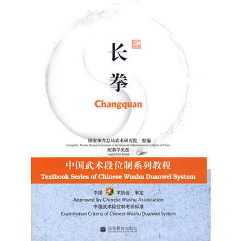 中國武術段位製係列教程長拳 9787040258103 pdf epub mobi 電子書 下載