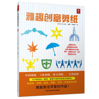 雅趣创意剪纸 9787537566728 pdf epub mobi 电子书 下载