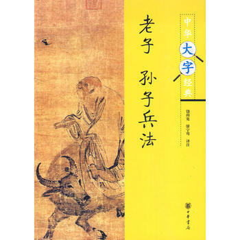 孫子兵法--中華大字經典 9787101072198 pdf epub mobi 電子書 下載