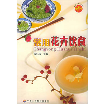 常用花卉饮食 9787801931610 pdf epub mobi 电子书 下载