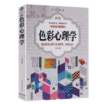 正版 图解 色彩心理学 心理学与生活轻松掌握性格色彩法则搭配 每天懂一点色彩社交社会心理学书籍可搭墨 pdf epub mobi 电子书 下载