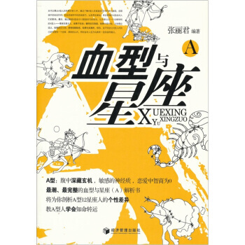 血型与星座A 9787509611852 pdf epub mobi 电子书 下载