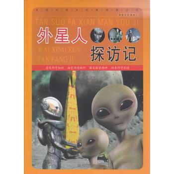 外星人探訪記 pdf epub mobi 電子書 下載