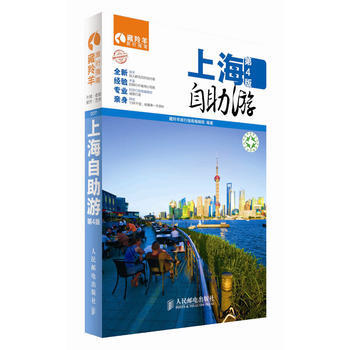 上海自助遊(第4版) 9787115332806 pdf epub mobi 電子書 下載
