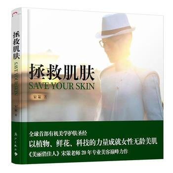 拯救肌肤 9787540775339 pdf epub mobi 电子书 下载