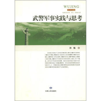 军事实践与思考 9787226042724 pdf epub mobi 电子书 下载