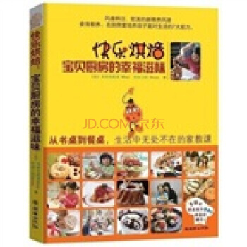 快乐烘焙：宝贝厨房的幸福滋味 9787505426429 pdf epub mobi 电子书 下载