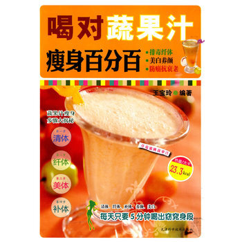 喝對蔬果汁瘦身 9787530854846 pdf epub mobi 電子書 下載