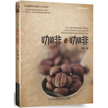 咖啡 咖啡 9787534597480 pdf epub mobi 电子书 下载