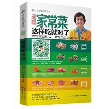 健康傢常菜——會說話的食療書輯 9787535263988 pdf epub mobi 電子書 下載