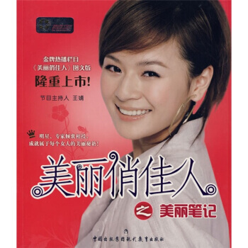 美丽俏佳人 9787801965752 pdf epub mobi 电子书 下载