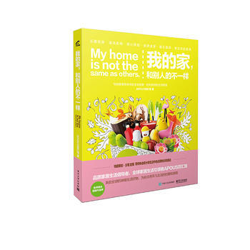 我的傢，和彆人的不一樣 9787121302480 pdf epub mobi 電子書 下載