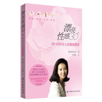 漂亮性感30+ 9787506491808 pdf epub mobi 电子书 下载