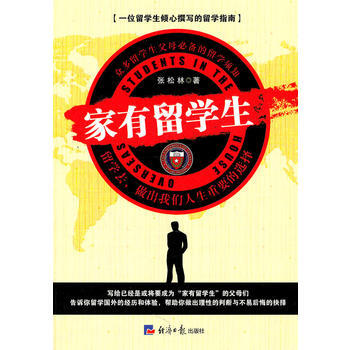 家有留学生 9787802572942 pdf epub mobi 电子书 下载