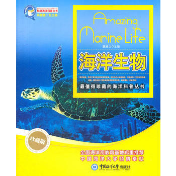 海洋生物 9787811256765 pdf epub mobi 电子书 下载