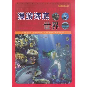 漫遊海底世界 pdf epub mobi 電子書 下載