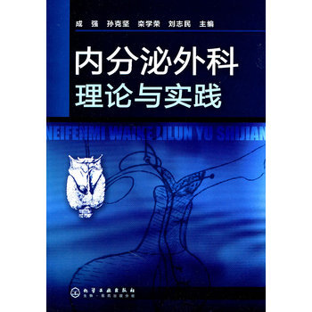 內分泌外科理論與實踐 9787122104878 pdf epub mobi 電子書 下載