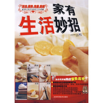家有生活妙招 9787538438260 pdf epub mobi 电子书 下载