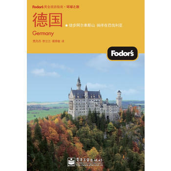 德國(雙色) 9787121103179 pdf epub mobi 電子書 下載