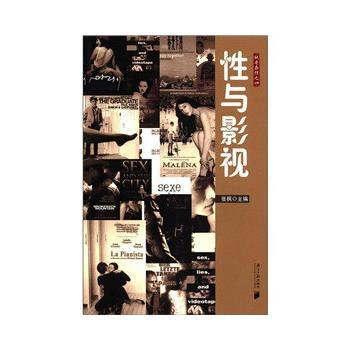 性與影視 9787549102686 pdf epub mobi 電子書 下載