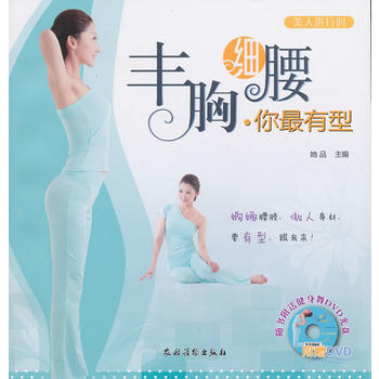 丰胸细腰·你有型 9787504856371 pdf epub mobi 电子书 下载