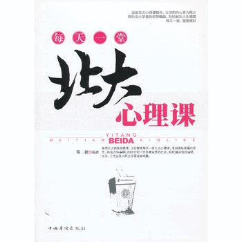 每天一堂北大心理课 9787511333285 pdf epub mobi 电子书 下载