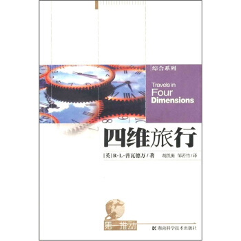 四維旅行 9787535742698 pdf epub mobi 電子書 下載