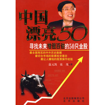 中国漂亮50 9787200080384 pdf epub mobi 电子书 下载