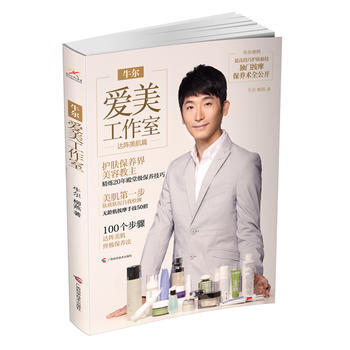 牛尔爱美工作室——达阵美肌篇 9787807638599 pdf epub mobi 电子书 下载
