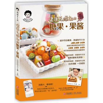 妈妈手工坊健康无添加的糖果果酱 9787543698536 pdf epub mobi 电子书 下载
