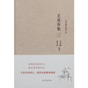 王安石集 9787550620162 pdf epub mobi 電子書 下載