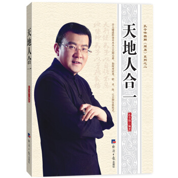 天地人合一 9787802577879 pdf epub mobi 电子书 下载