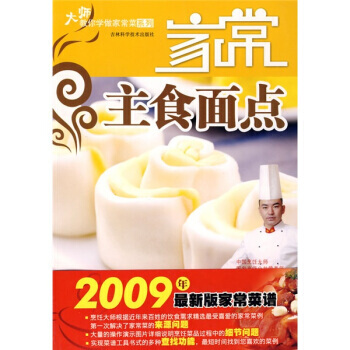 大师教你学做家常菜系列：家常主食面点 9787538440638 pdf epub mobi 电子书 下载