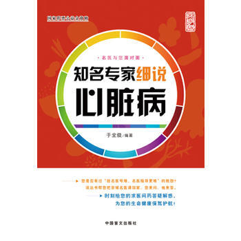 知名專傢細說心髒病:大字版 9787500264736 pdf epub mobi 電子書 下載
