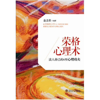 榮格心理術 9787307104549 pdf epub mobi 電子書 下載